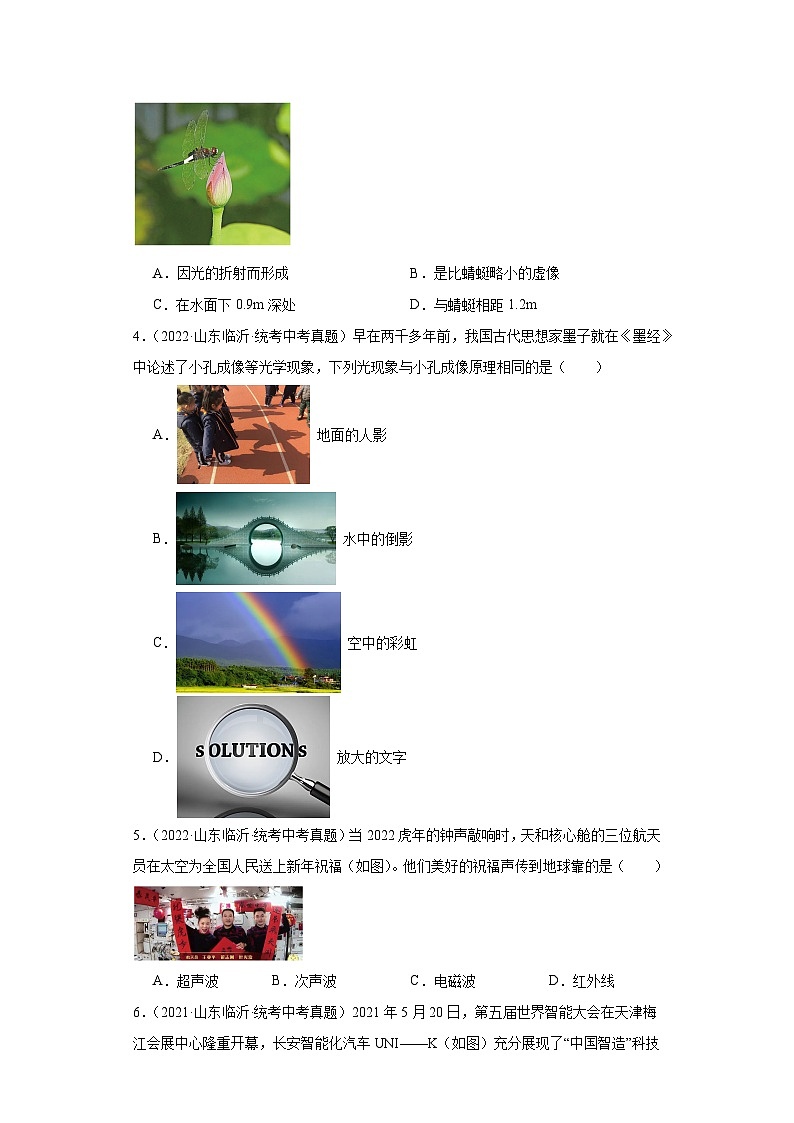 山东省临沂市2021-2023三年中考物理真题分类汇编-10光学、声学第2页