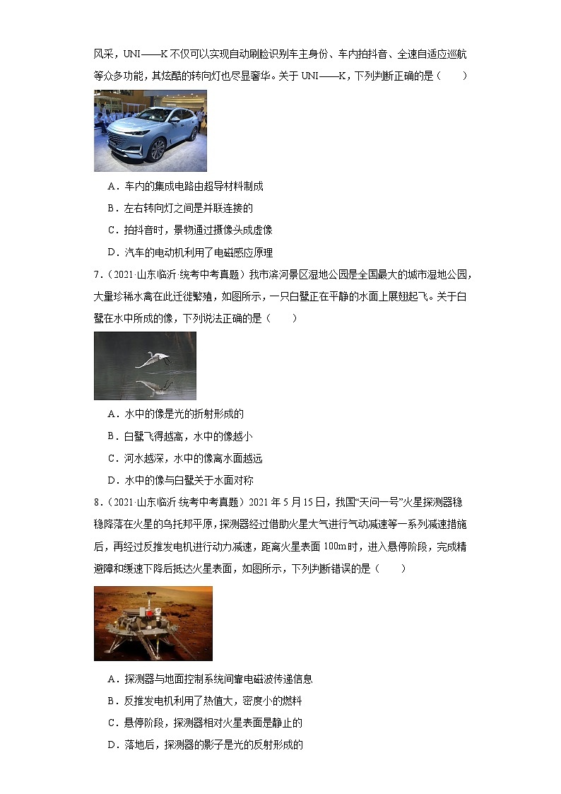 山东省临沂市2021-2023三年中考物理真题分类汇编-10光学、声学第3页