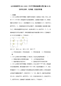 山东省泰安市2021-2023三年中考物理真题分类汇编-04电功和电功率、电和磁、信息的传递