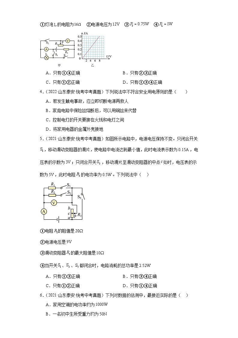 山东省泰安市2021-2023三年中考物理真题分类汇编-04电功和电功率、电和磁、信息的传递第2页