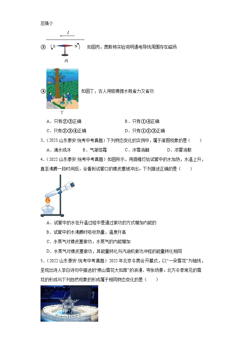 山东省泰安市2021-2023三年中考物理真题分类汇编-05热学02