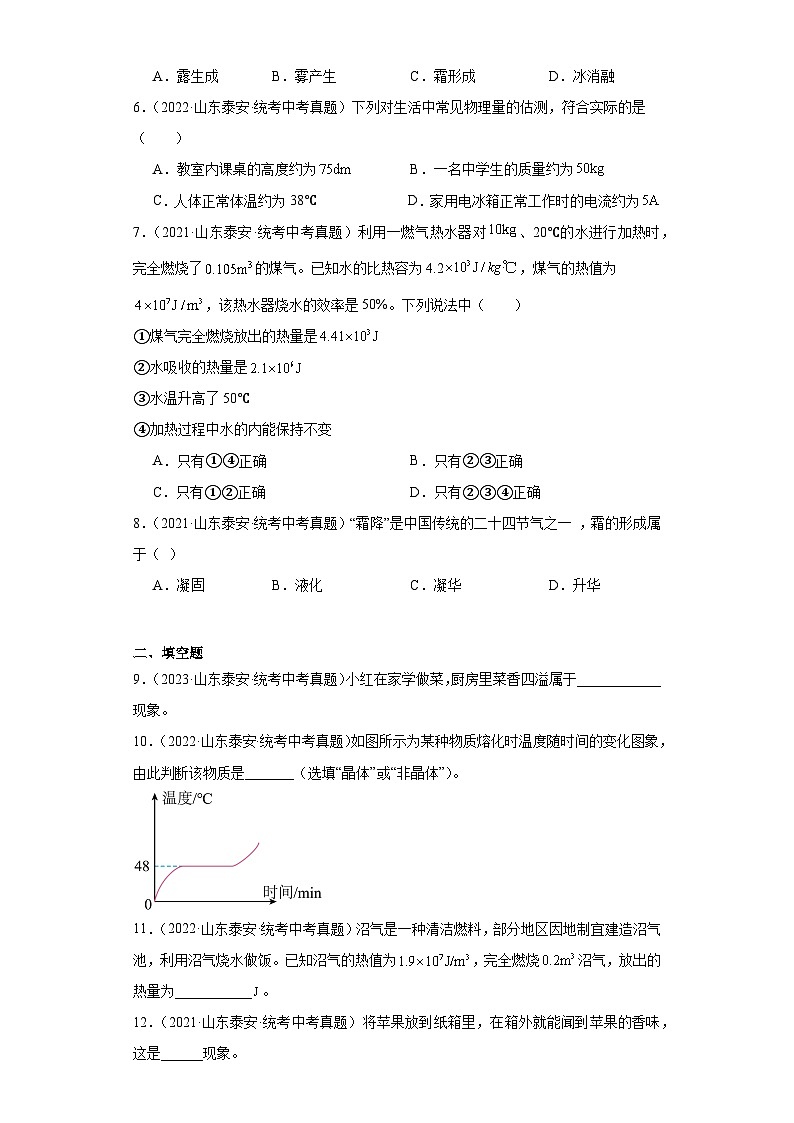 山东省泰安市2021-2023三年中考物理真题分类汇编-05热学03