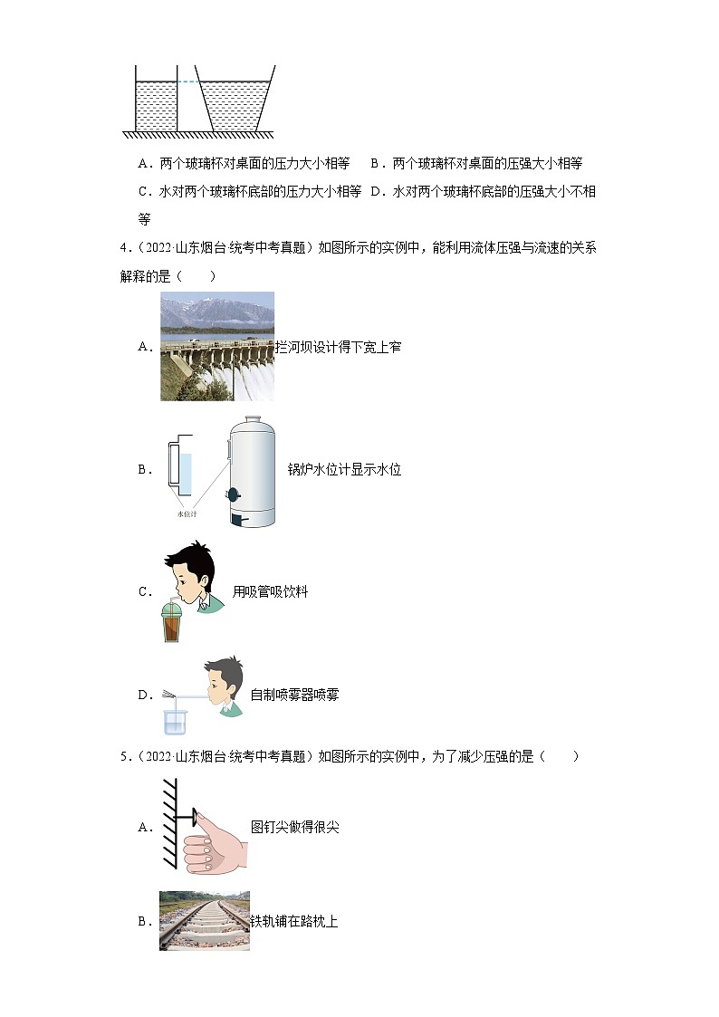 山东省烟台市2021-2023三年中考物理真题分类汇编-02压强、浮力、做功与机械能、简单机械及机械效率第2页