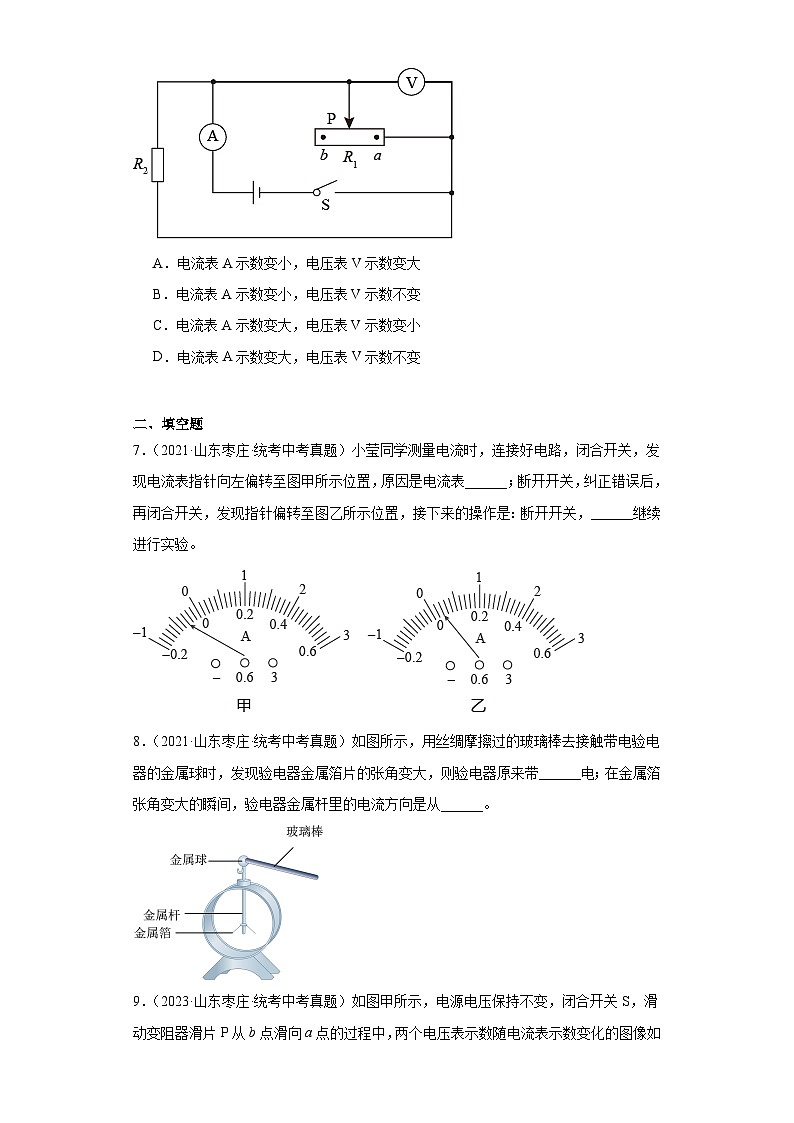 山东省枣庄市2021-2023三年中考物理真题分类汇编-03电流和电路、电压和电阻、欧姆定律第3页