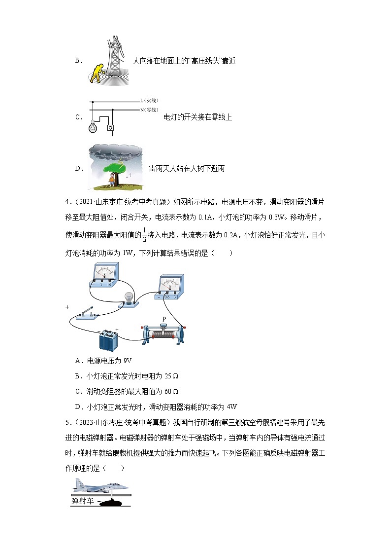 山东省枣庄市2021-2023三年中考物理真题分类汇编-04电功和电功率、电和磁、信息的传递第2页