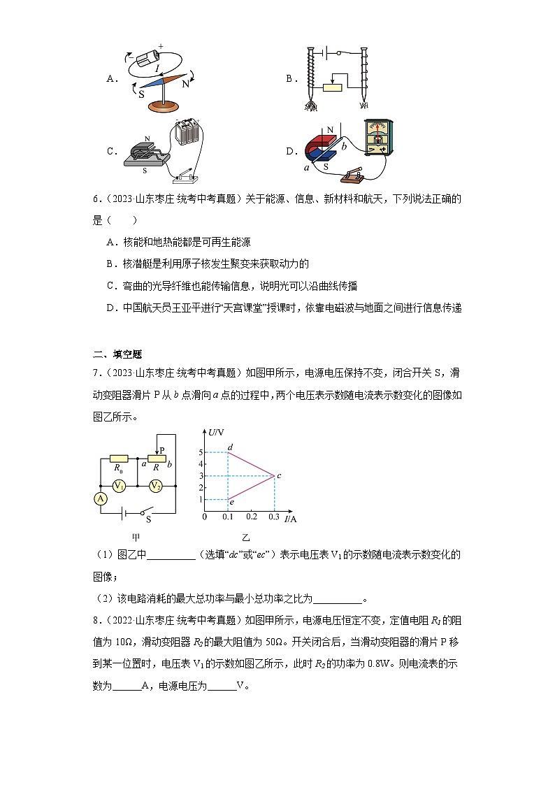 山东省枣庄市2021-2023三年中考物理真题分类汇编-04电功和电功率、电和磁、信息的传递第3页