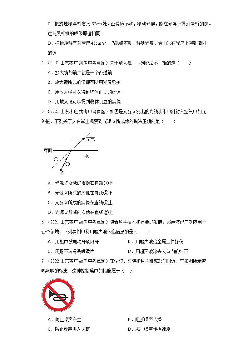 山东省枣庄市2021-2023三年中考物理真题分类汇编-06光学、声学第2页