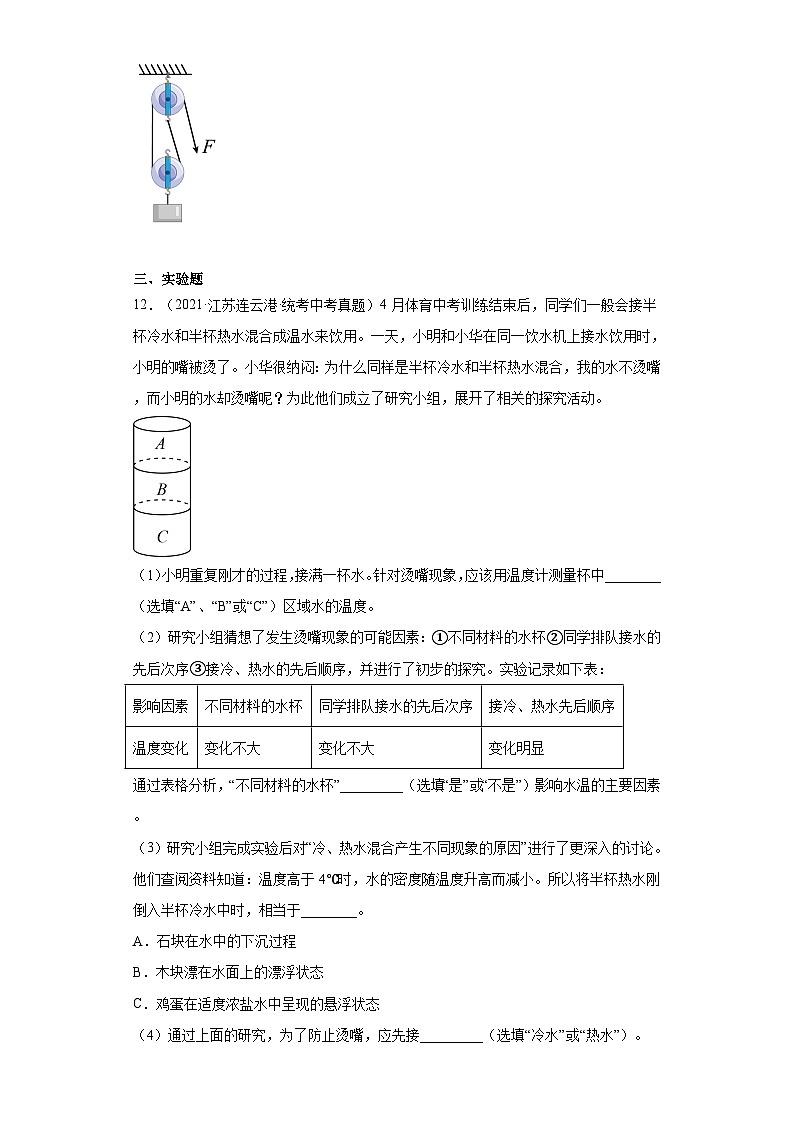 江苏省连云港市2021-2023三年中考物理真题分类汇编-01长度和时间的测量、质量和密度、机械运动、运动和力第3页
