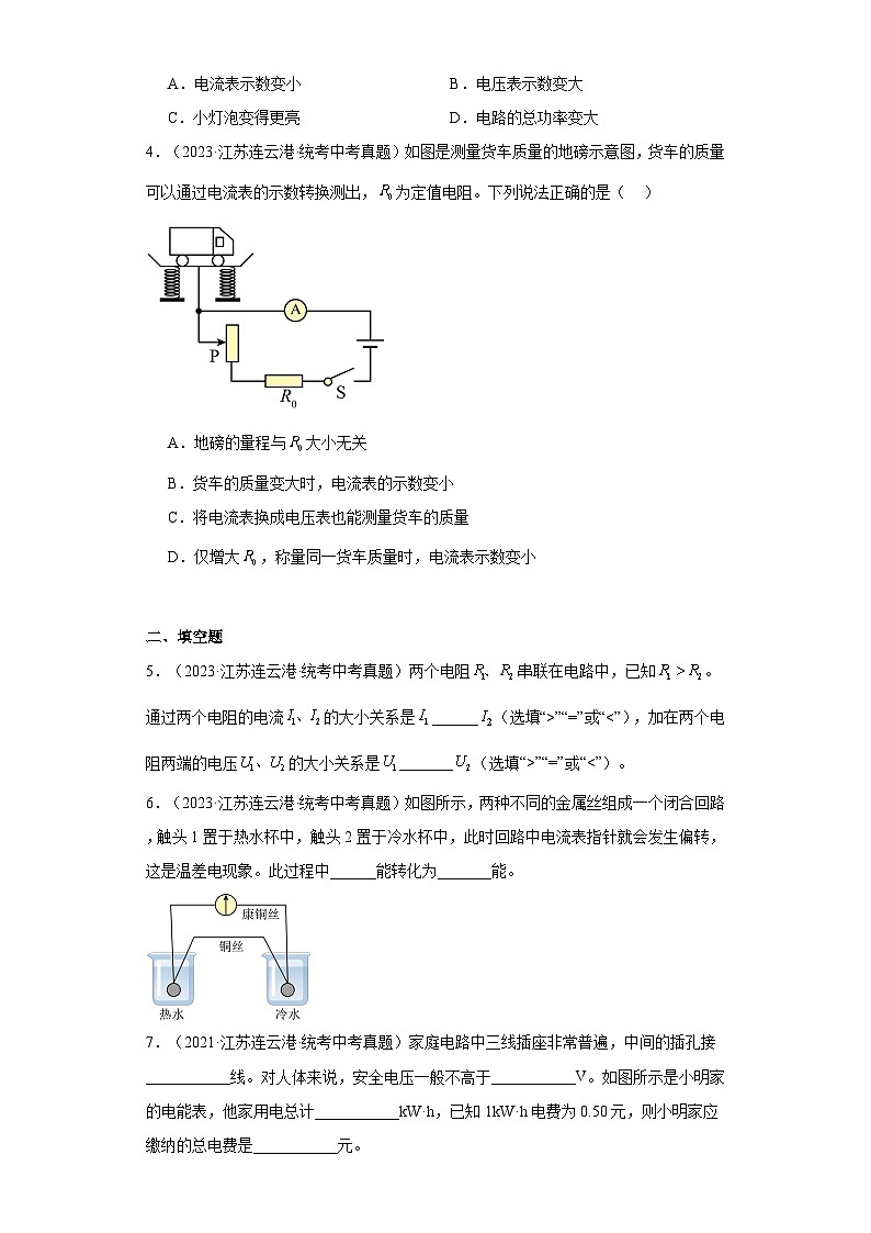 江苏省连云港市2021-2023三年中考物理真题分类汇编-03电流和电路、电压和电阻、欧姆定律第2页