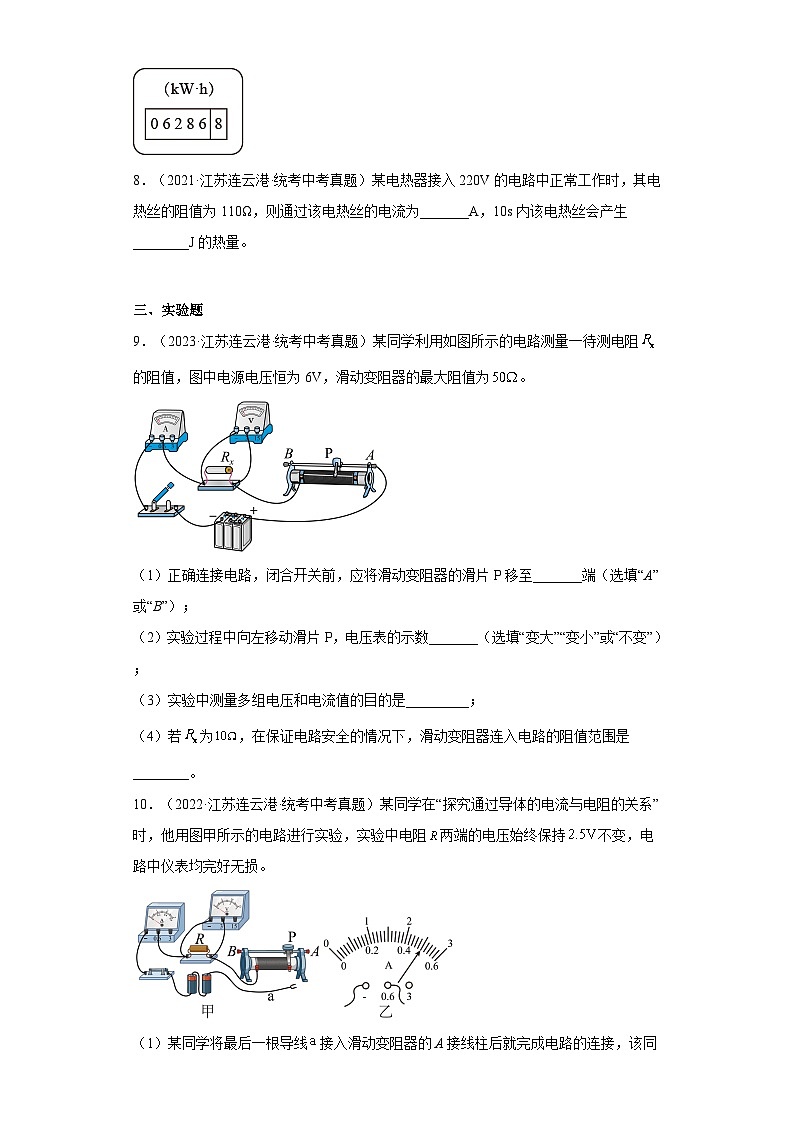 江苏省连云港市2021-2023三年中考物理真题分类汇编-03电流和电路、电压和电阻、欧姆定律第3页