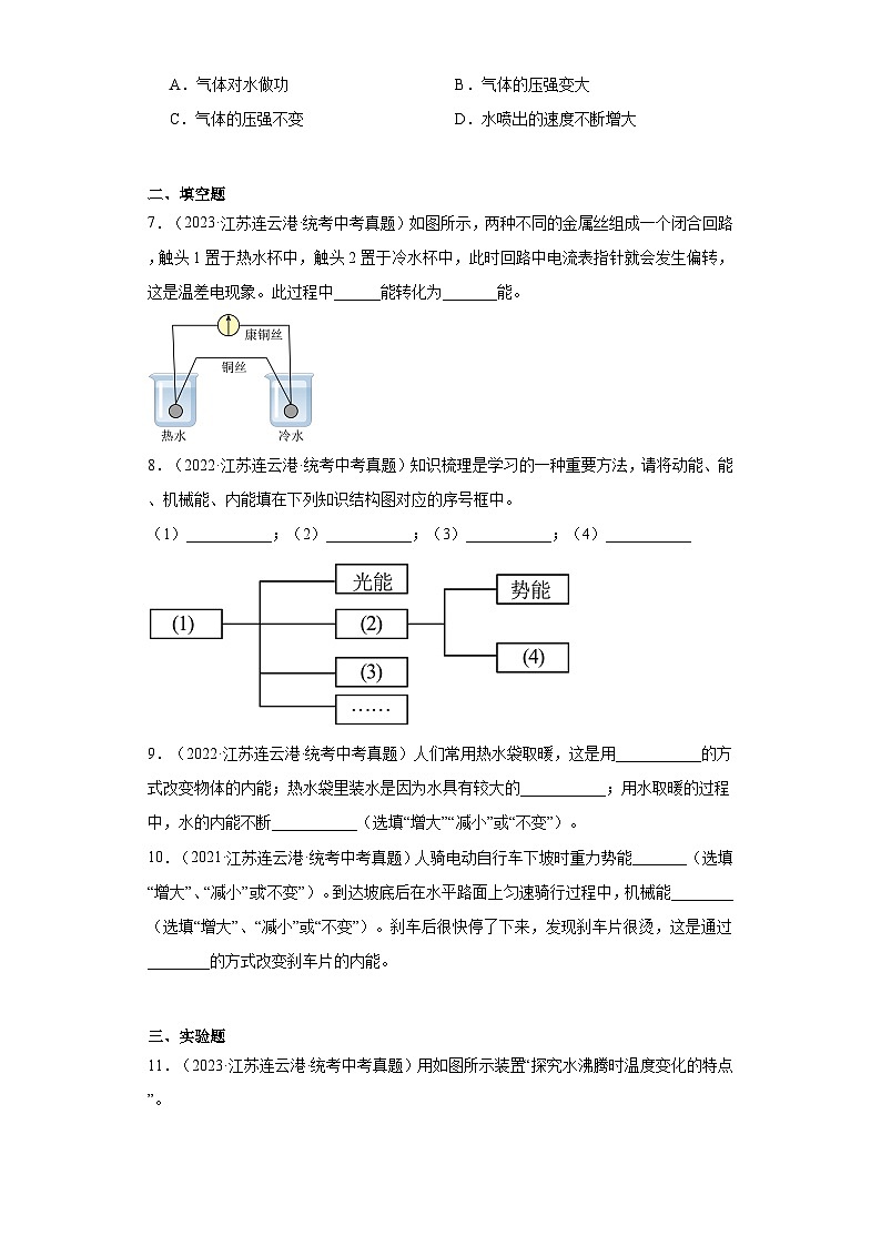 江苏省连云港市2021-2023三年中考物理真题分类汇编-05热学02