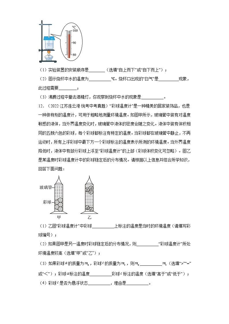 江苏省连云港市2021-2023三年中考物理真题分类汇编-05热学03