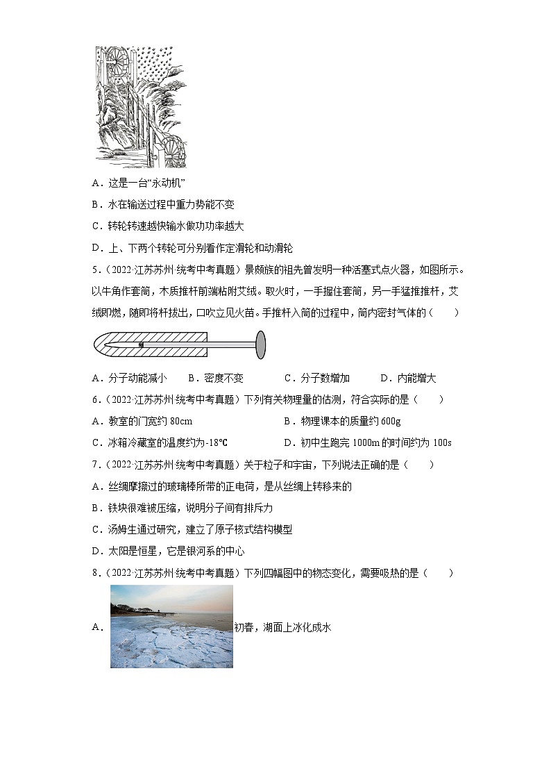 江苏省苏州市2021-2023三年中考物理真题分类汇编-06热学02