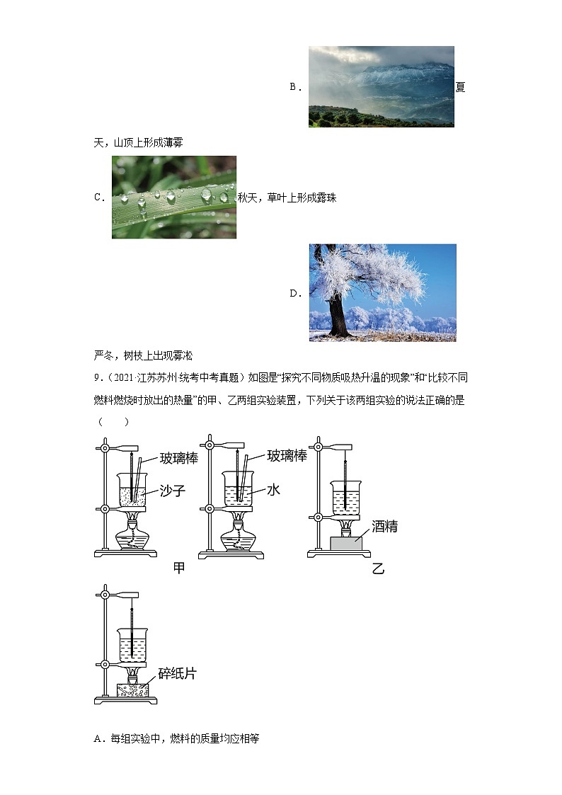 江苏省苏州市2021-2023三年中考物理真题分类汇编-06热学03