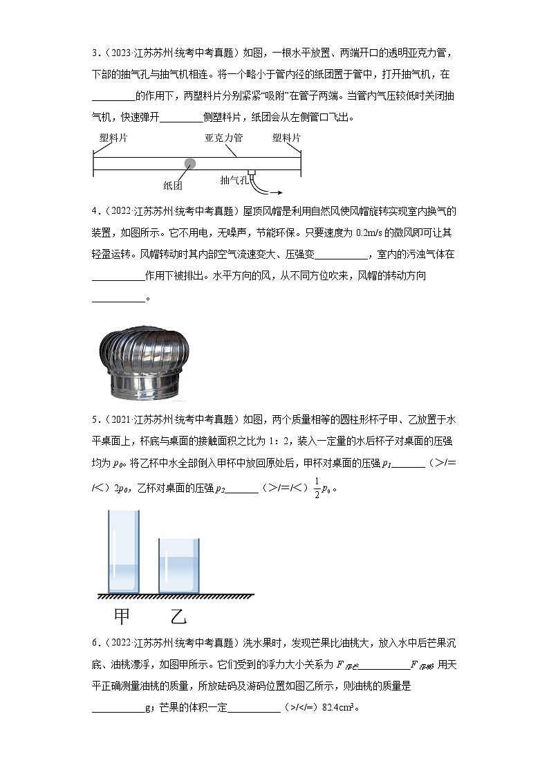 江苏省苏州市2021-2023三年中考物理真题分类汇编-02压强、浮力02