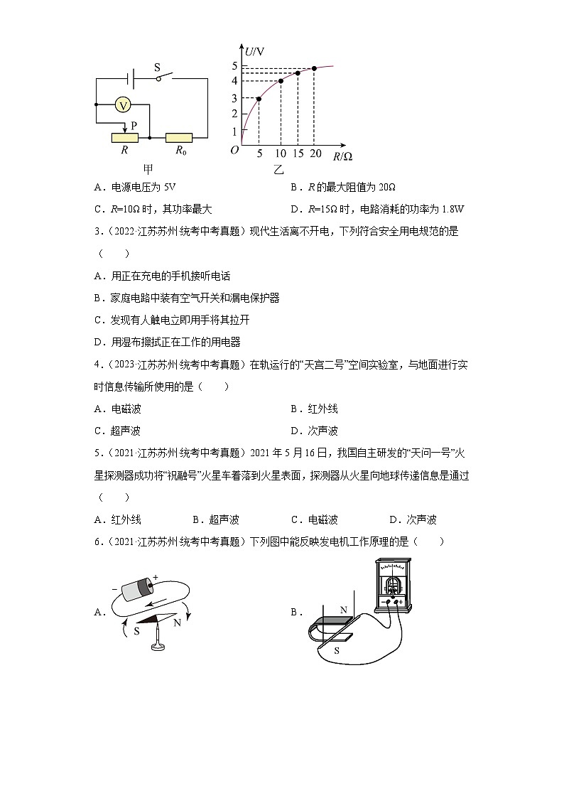 江苏省苏州市2021-2023三年中考物理真题分类汇编-05电功和电功率、电和磁、信息的传递02