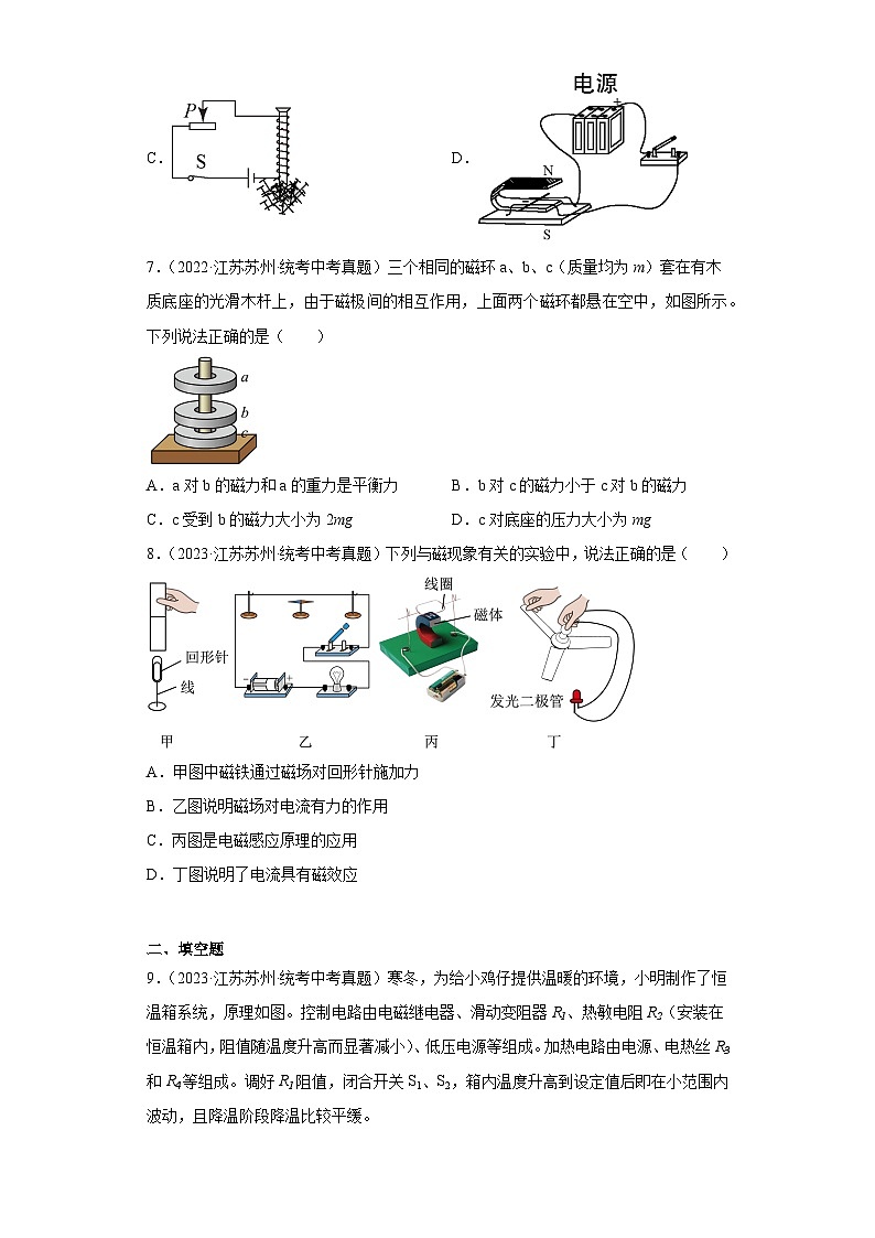 江苏省苏州市2021-2023三年中考物理真题分类汇编-05电功和电功率、电和磁、信息的传递03