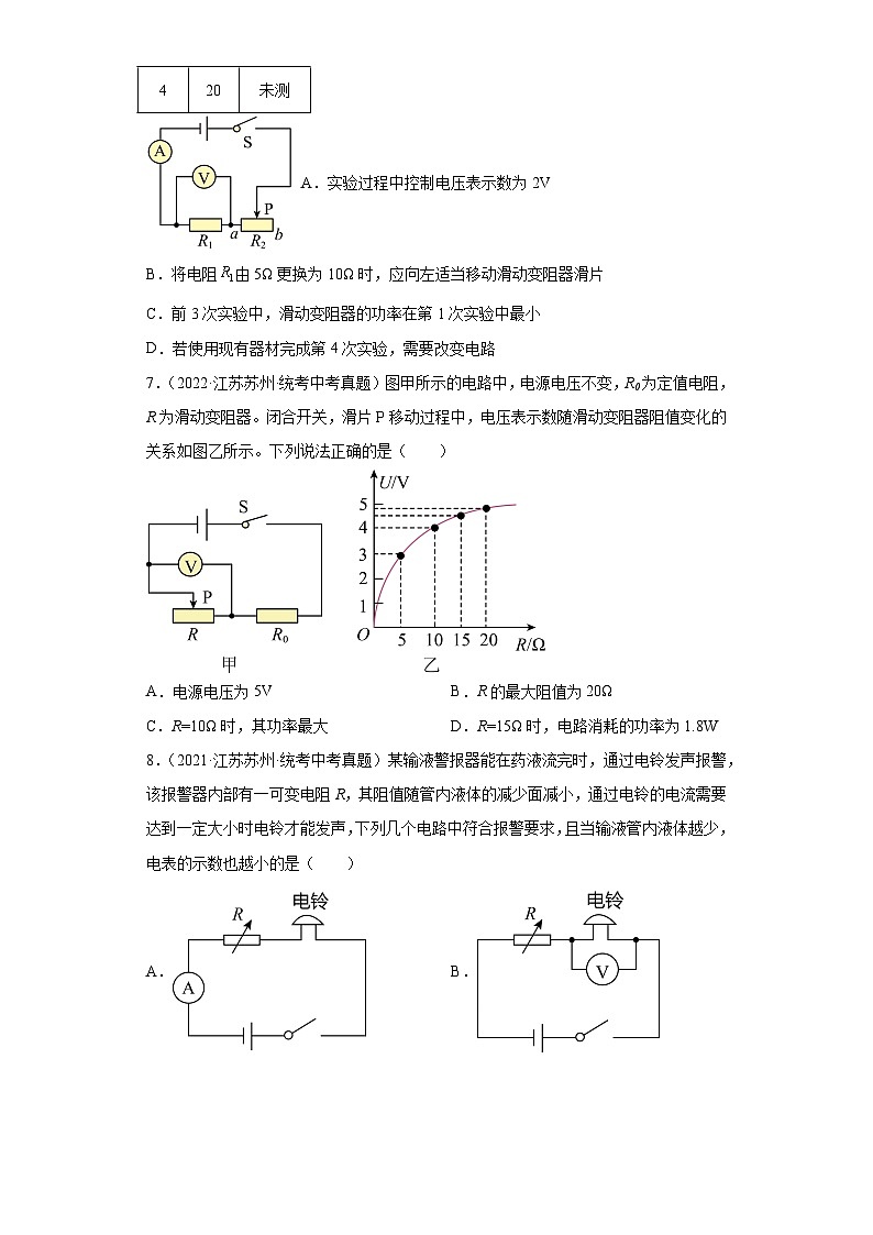 江苏省苏州市2021-2023三年中考物理真题分类汇编-04电流和电路、电压和电阻、欧姆定律第3页