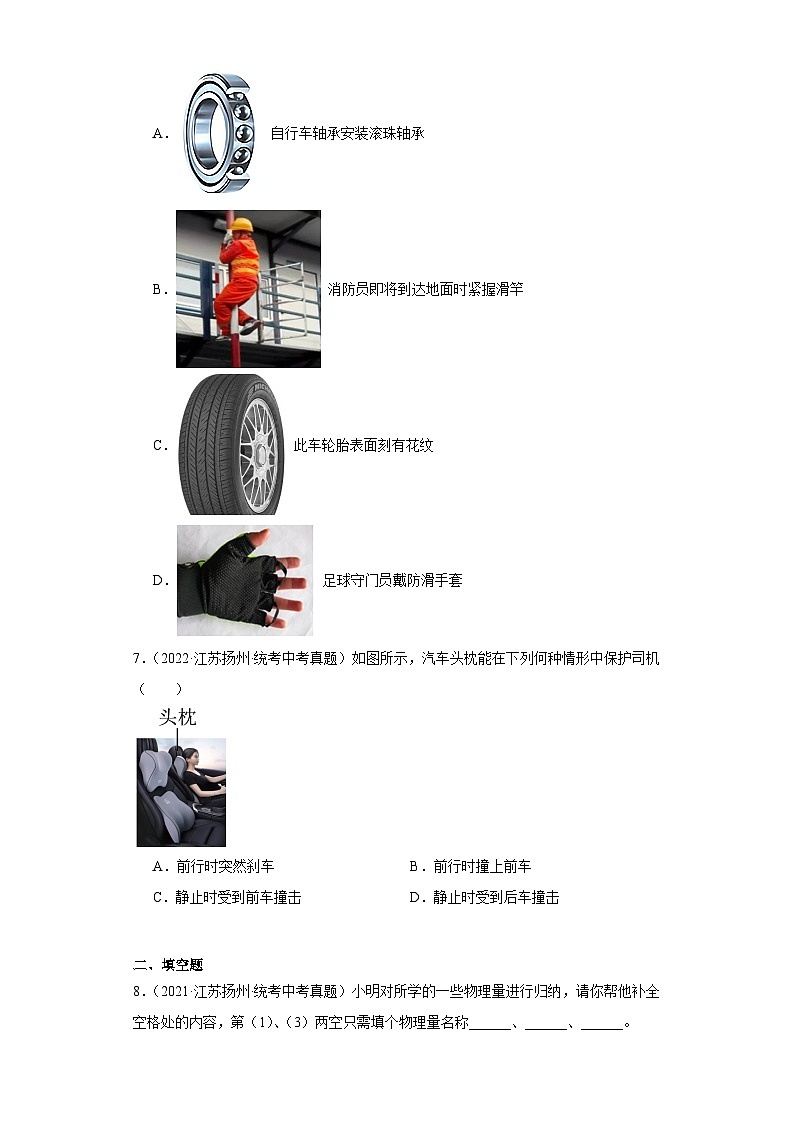 江苏省扬州市2021-2023三年中考物理真题分类汇编-01长度和时间的测量、质量和密度、机械运动、运动和力第2页