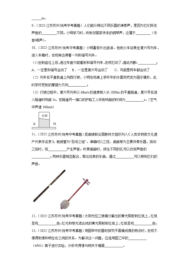 江苏省苏州市2021-2023三年中考物理真题分类汇编-07光学、声学第3页