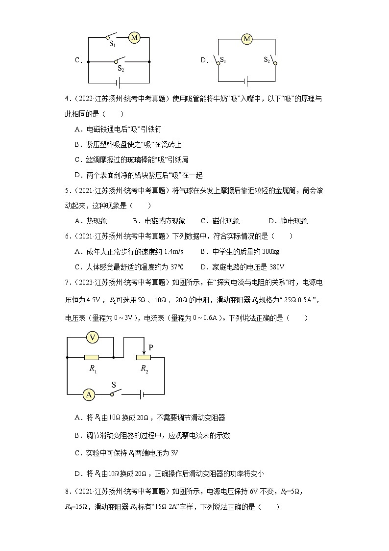 江苏省扬州市2021-2023三年中考物理真题分类汇编-04电流和电路、电压和电阻、欧姆定律第2页