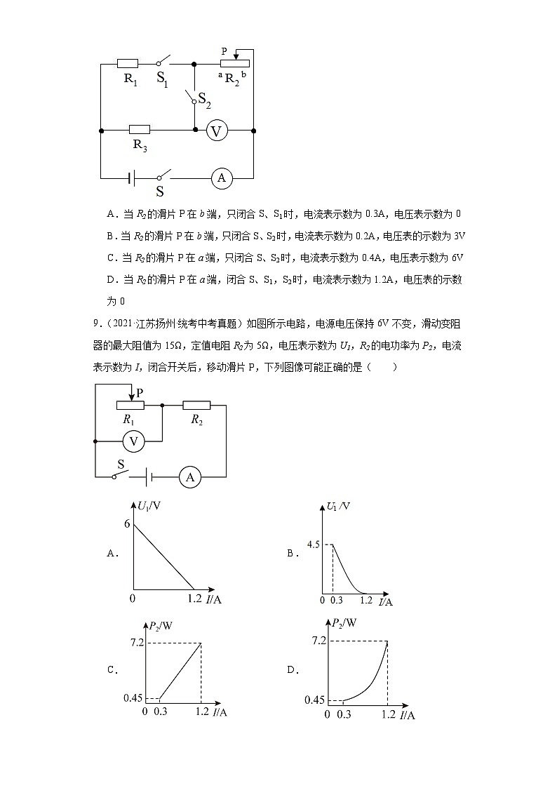 江苏省扬州市2021-2023三年中考物理真题分类汇编-04电流和电路、电压和电阻、欧姆定律第3页