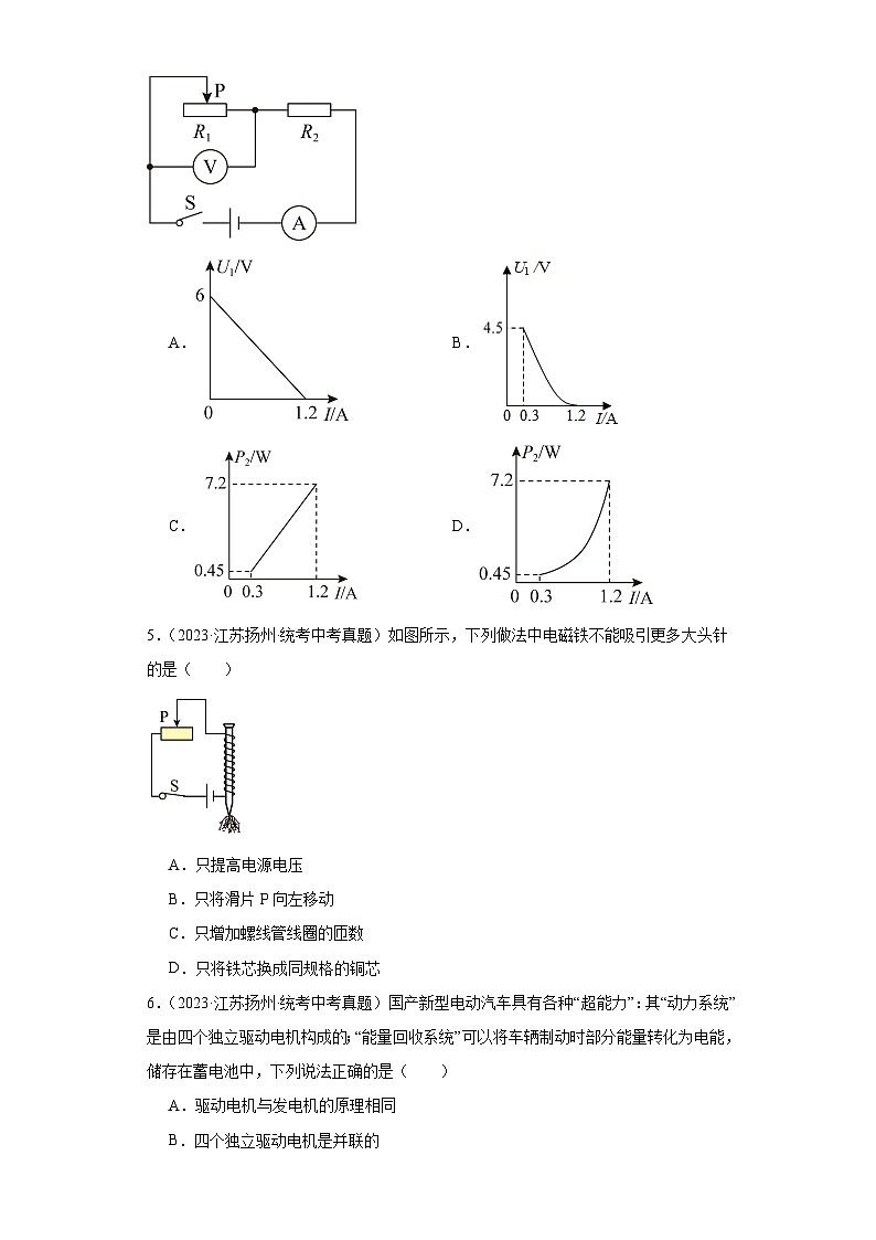 江苏省扬州市2021-2023三年中考物理真题分类汇编-05电功和电功率、电和磁、信息的传递第2页