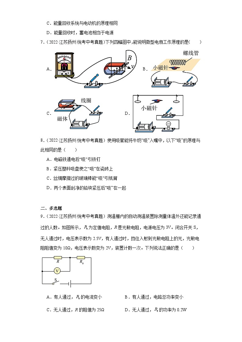 江苏省扬州市2021-2023三年中考物理真题分类汇编-05电功和电功率、电和磁、信息的传递第3页