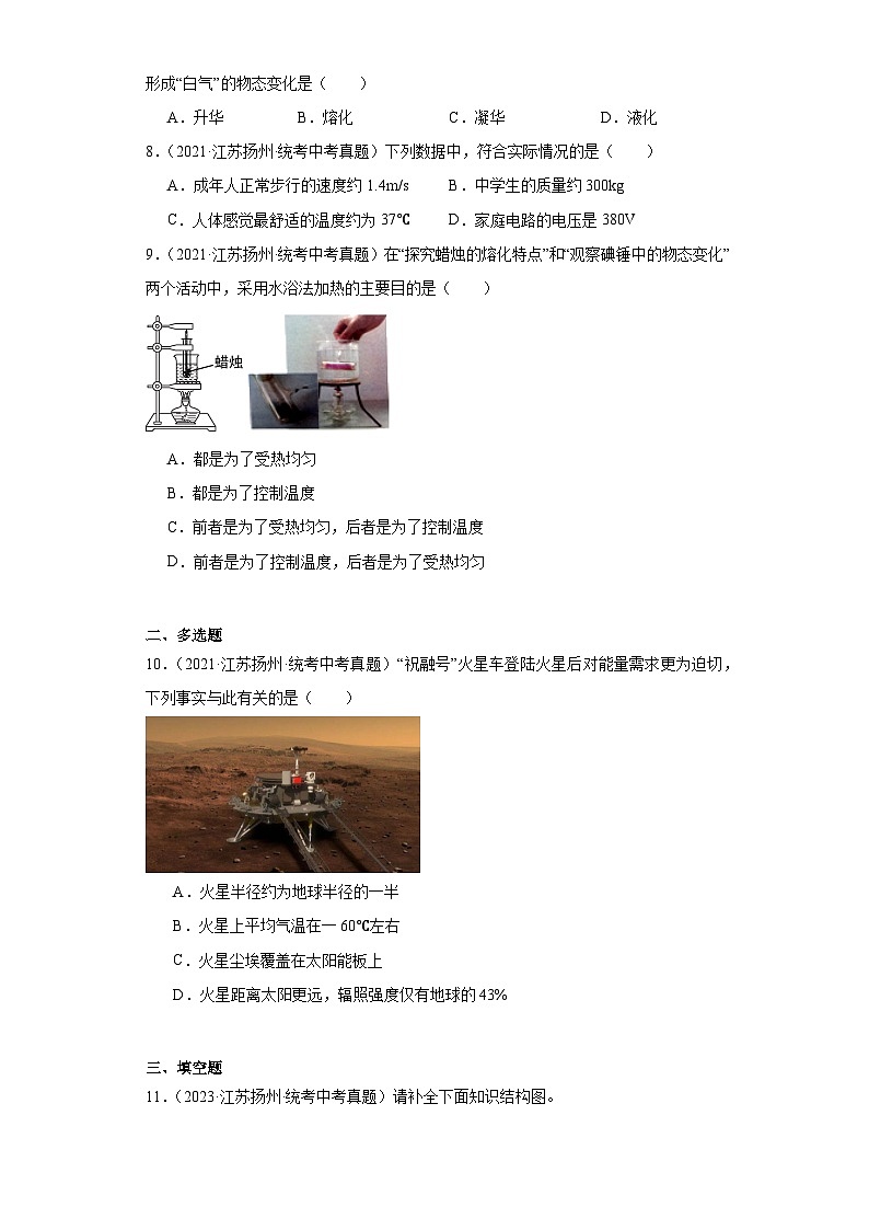 江苏省扬州市2021-2023三年中考物理真题分类汇编-06热学第2页