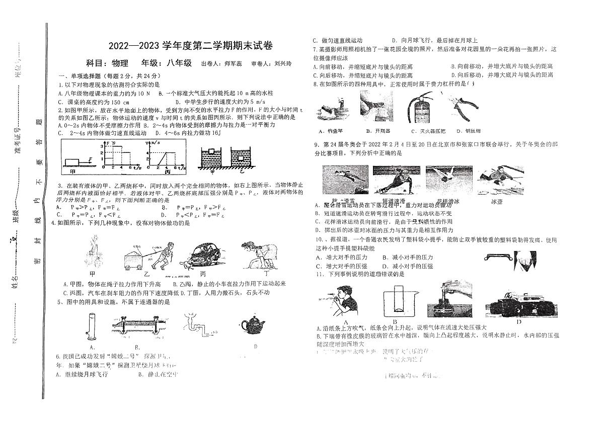 育才中学2023年八年级下期末物理试卷第1页