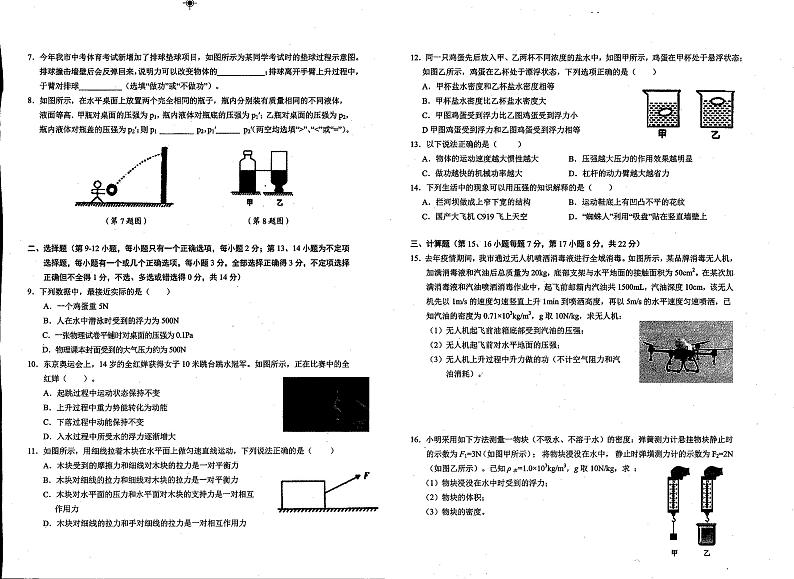 江西省鹰潭市贵溪市第二中学2022-2023学年八年级下学期期末物理试题第2页