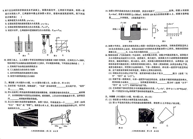 云南省昆明市五华区2022-2023学年八年级下学期期末物理试卷第2页