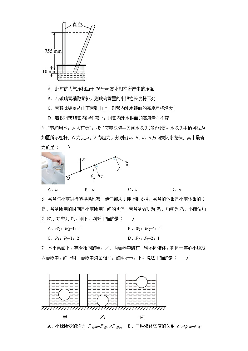 广东省佛山市南海区、三水区2022-2023学年八年级下学期期末物理试题（含答案）第2页