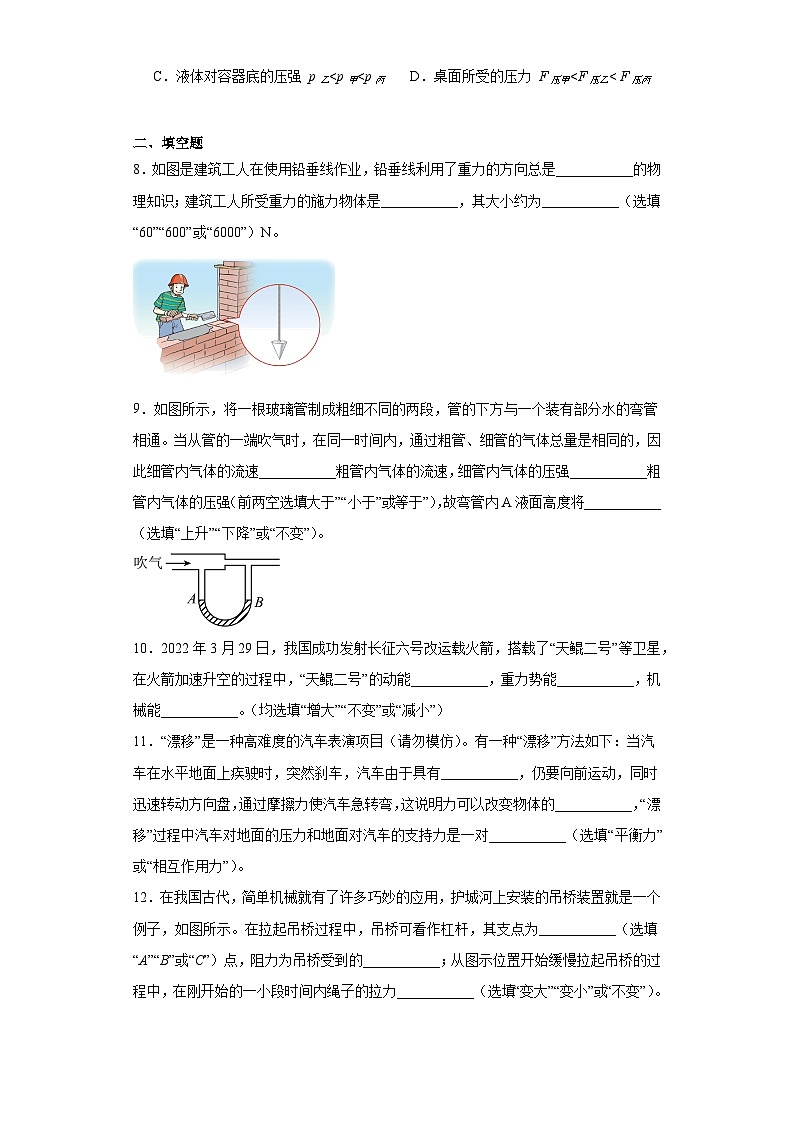 广东省佛山市南海区、三水区2022-2023学年八年级下学期期末物理试题（含答案）第3页