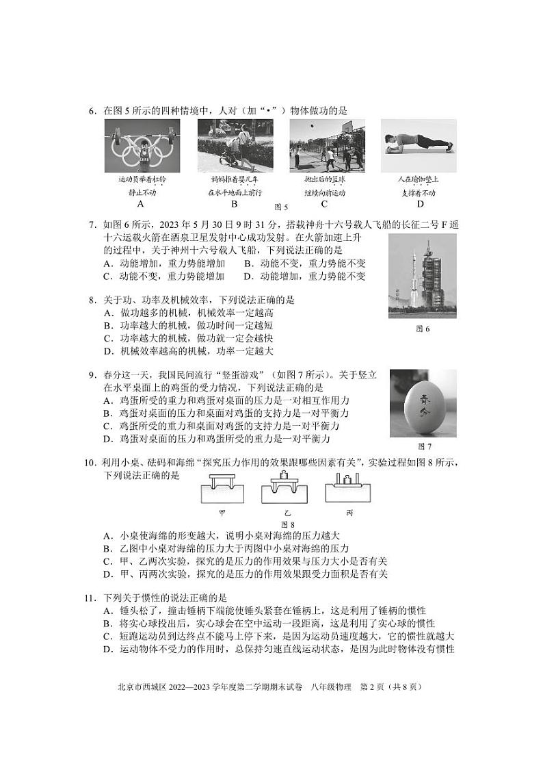 北京市西城区2022-2023八年级初二下学期期末物理试卷+答案第2页