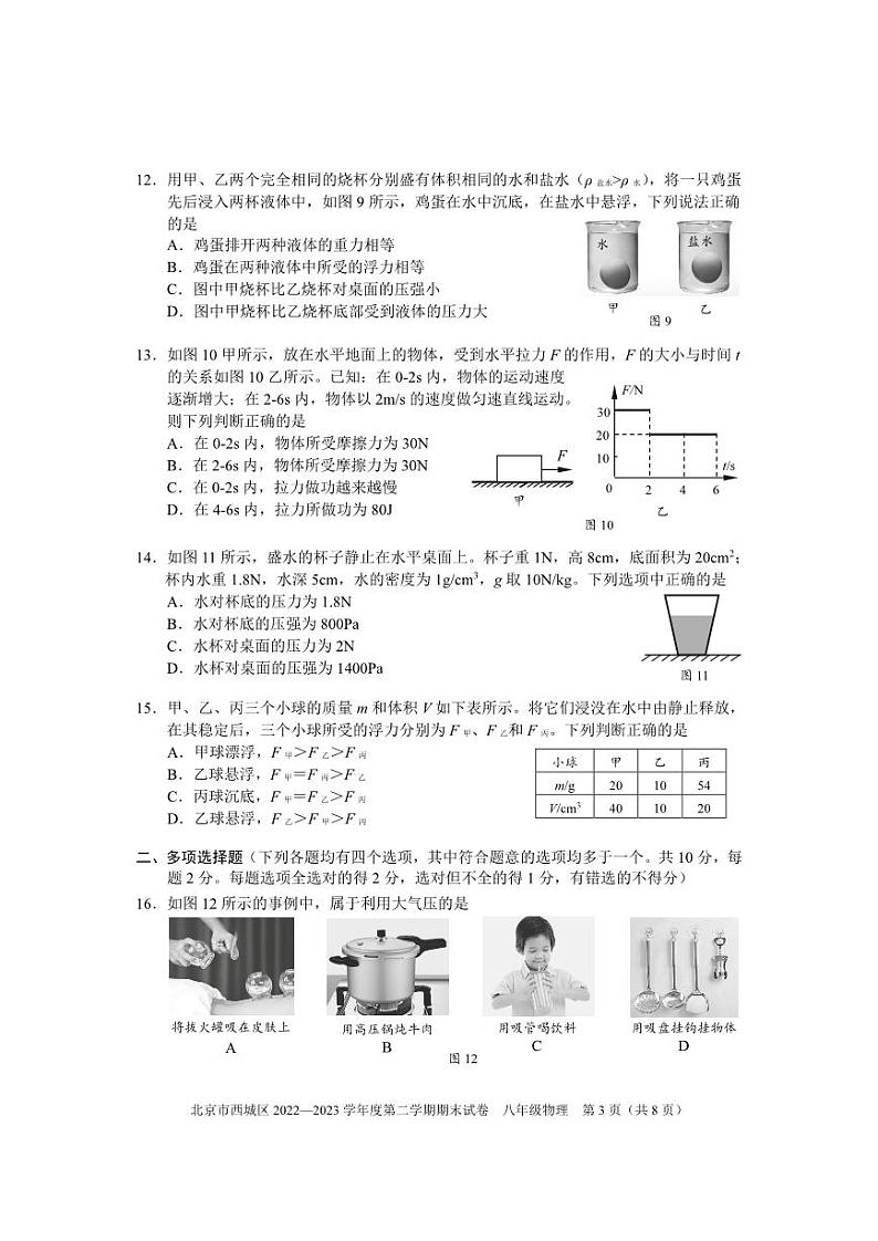 北京市西城区2022-2023八年级初二下学期期末物理试卷+答案第3页