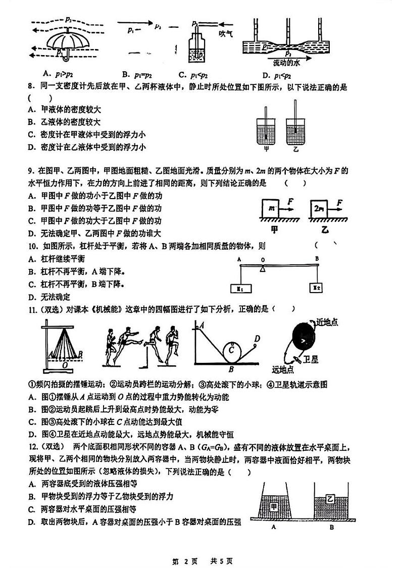 2023雅礼集团八下期末物理试卷及答案第2页