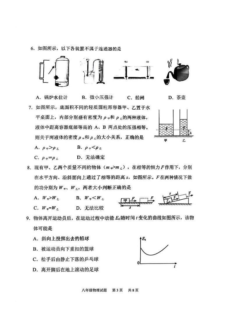 广东省广州市番禺区2022-2023八年级初二下册期末物理试卷03
