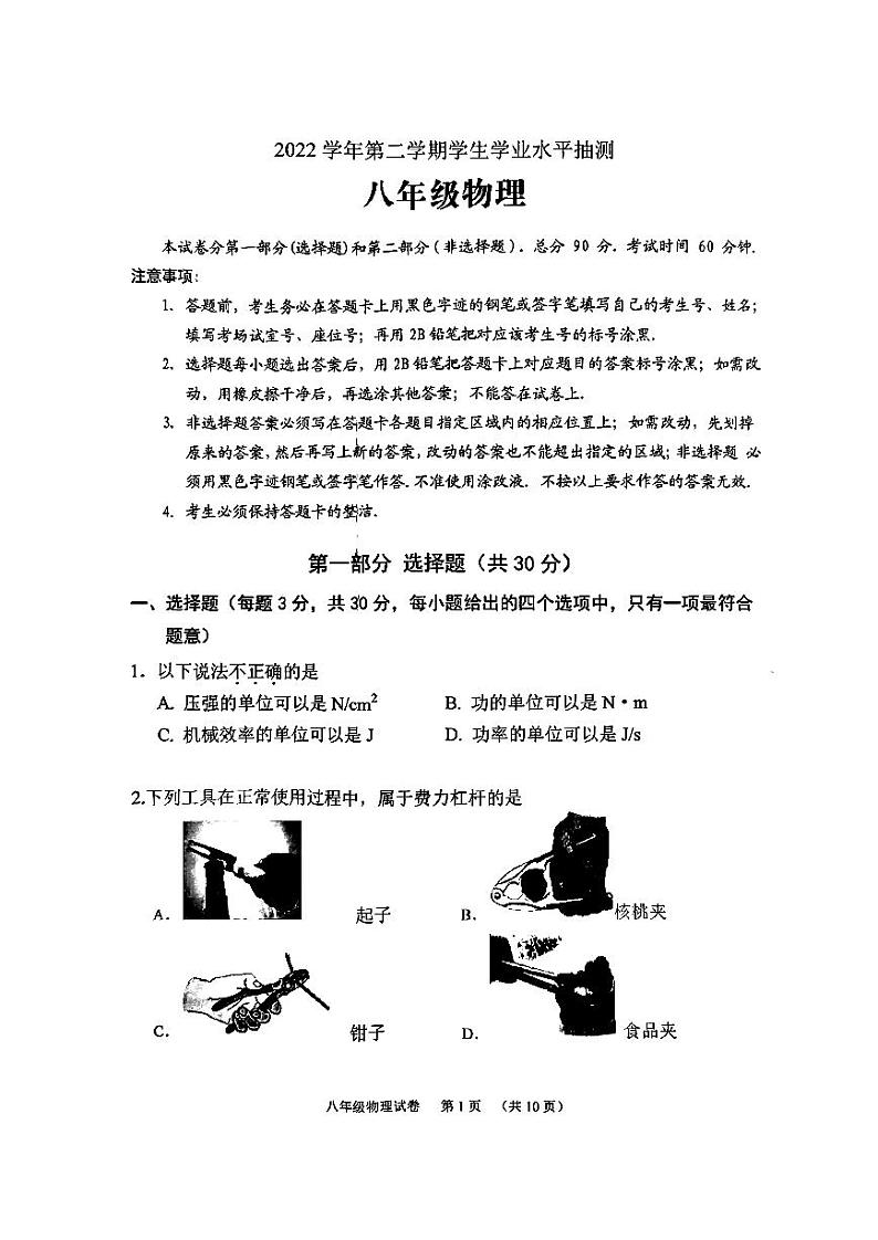 广东省广州市荔湾区2022-2023八年级初二下册期末物理试卷第1页
