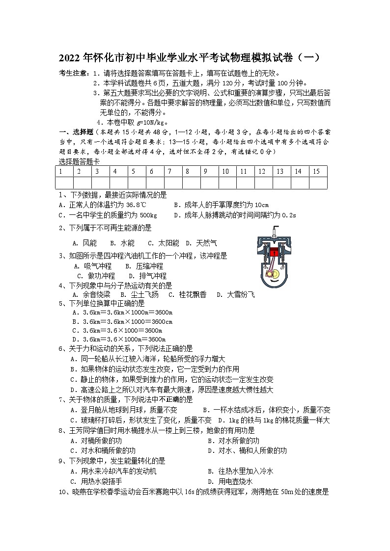 2022年湖南省怀化市中考物理模拟试卷(一)第1页