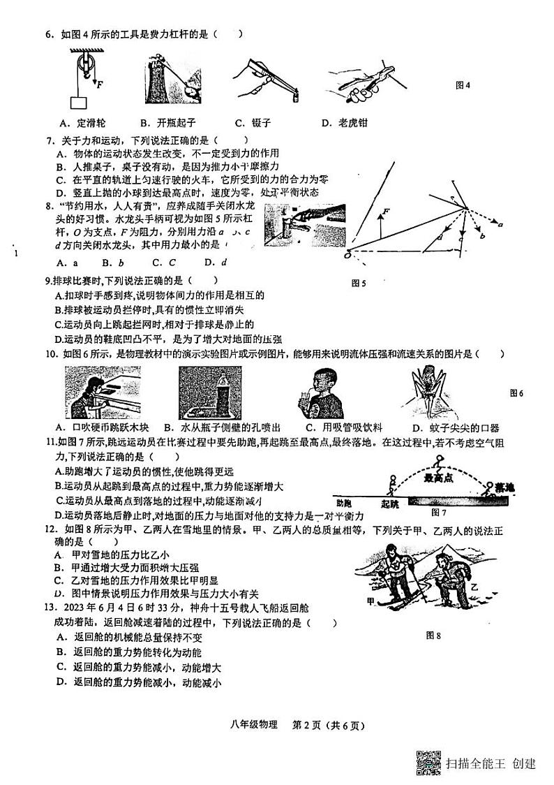 广西南宁市武鸣区2022-2023学年八年级下学期期末物理试卷02