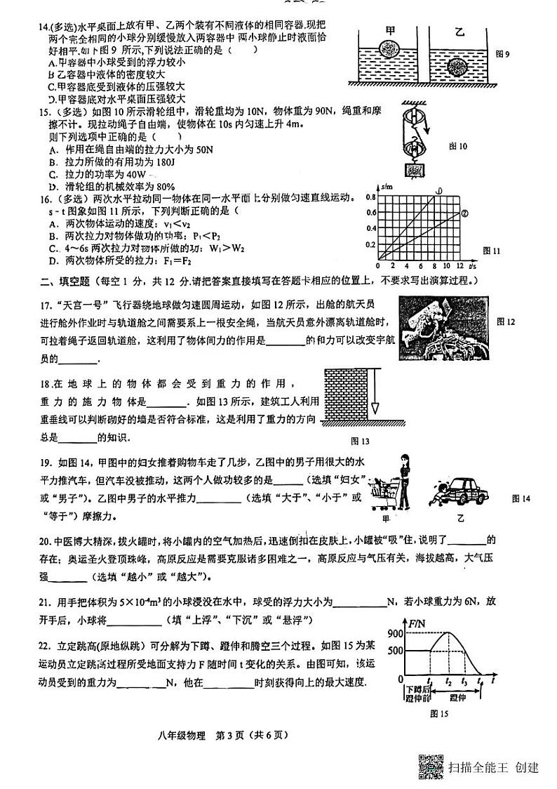 广西南宁市武鸣区2022-2023学年八年级下学期期末物理试卷03