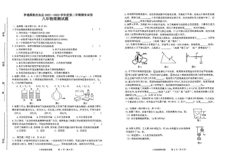 吉林省四平市伊通县2022-2023学年度下学期八年级物理期末试卷01