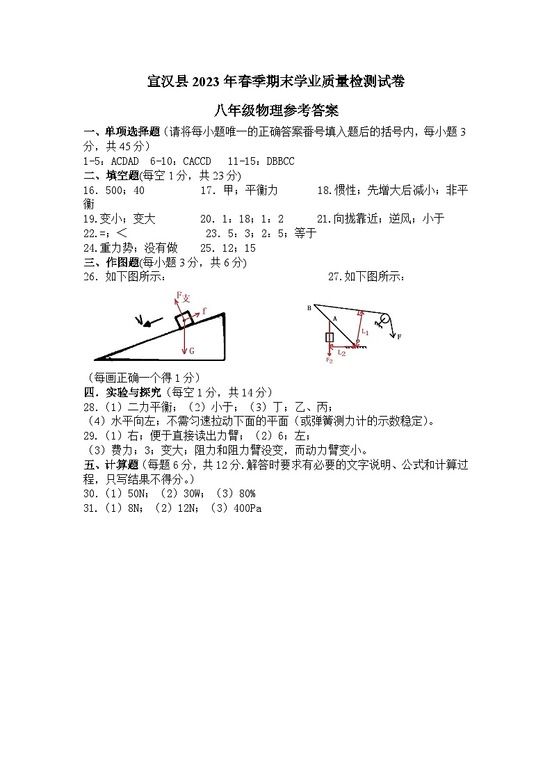 八年级物理参考答案第1页