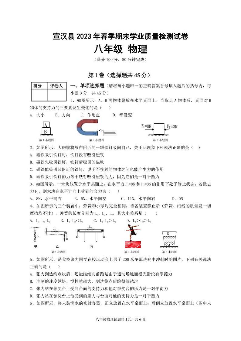 八年级物理试题第1页