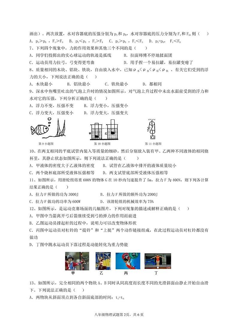 八年级物理试题第2页