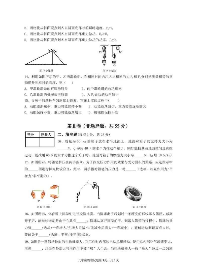 2023年【八年级下册物理】期末考试真题 含答案03