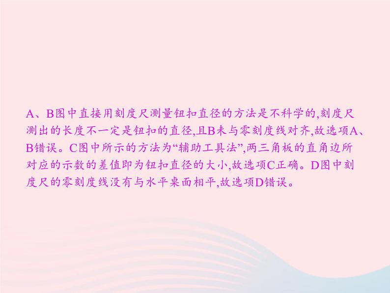 2022八年级物理上册第1章机械运动本章整合课件新版新人教版04