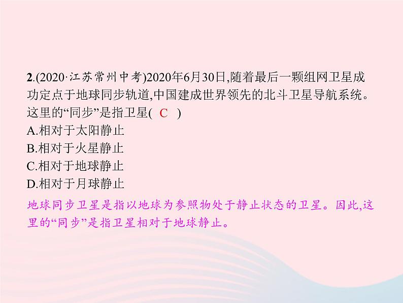 2022八年级物理上册第1章机械运动本章整合课件新版新人教版05