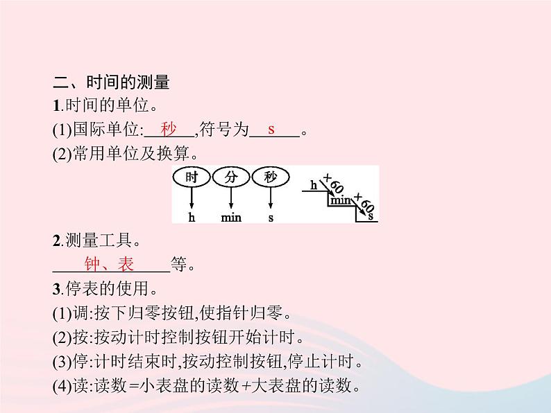 2022八年级物理上册第1章机械运动第1节长度和时间的测量课件新版新人教版第4页